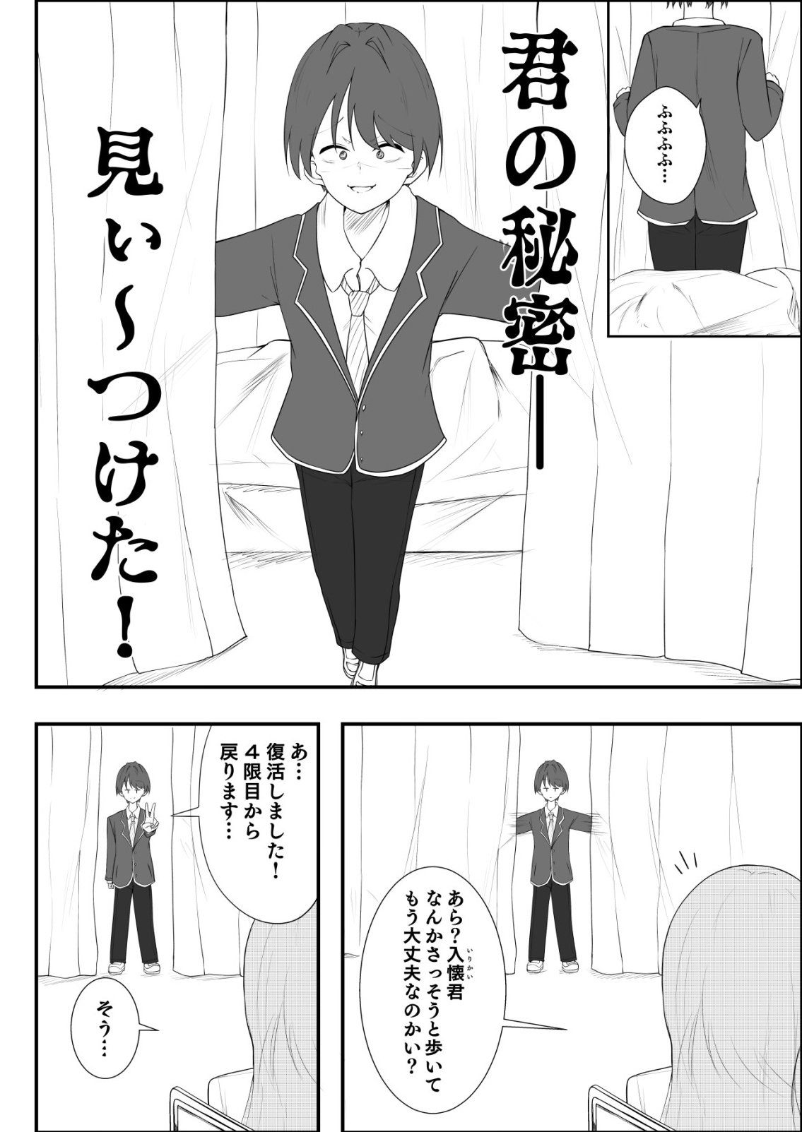 Himitsu-Bu - Boku to Sensei no Himitsu no Bukatsu - Chapter 4 - Page 12