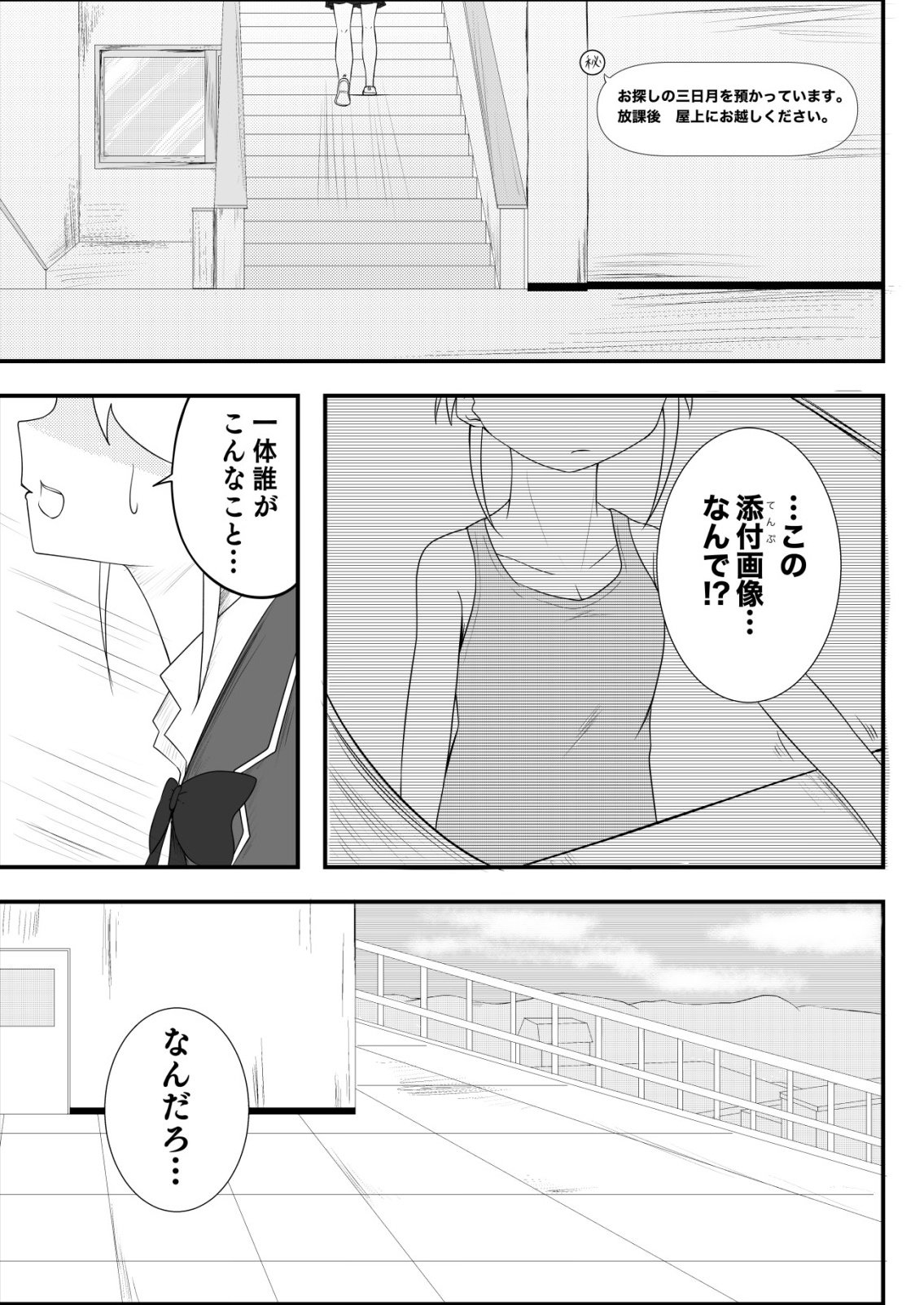 Himitsu-Bu - Boku to Sensei no Himitsu no Bukatsu - Chapter 4 - Page 15