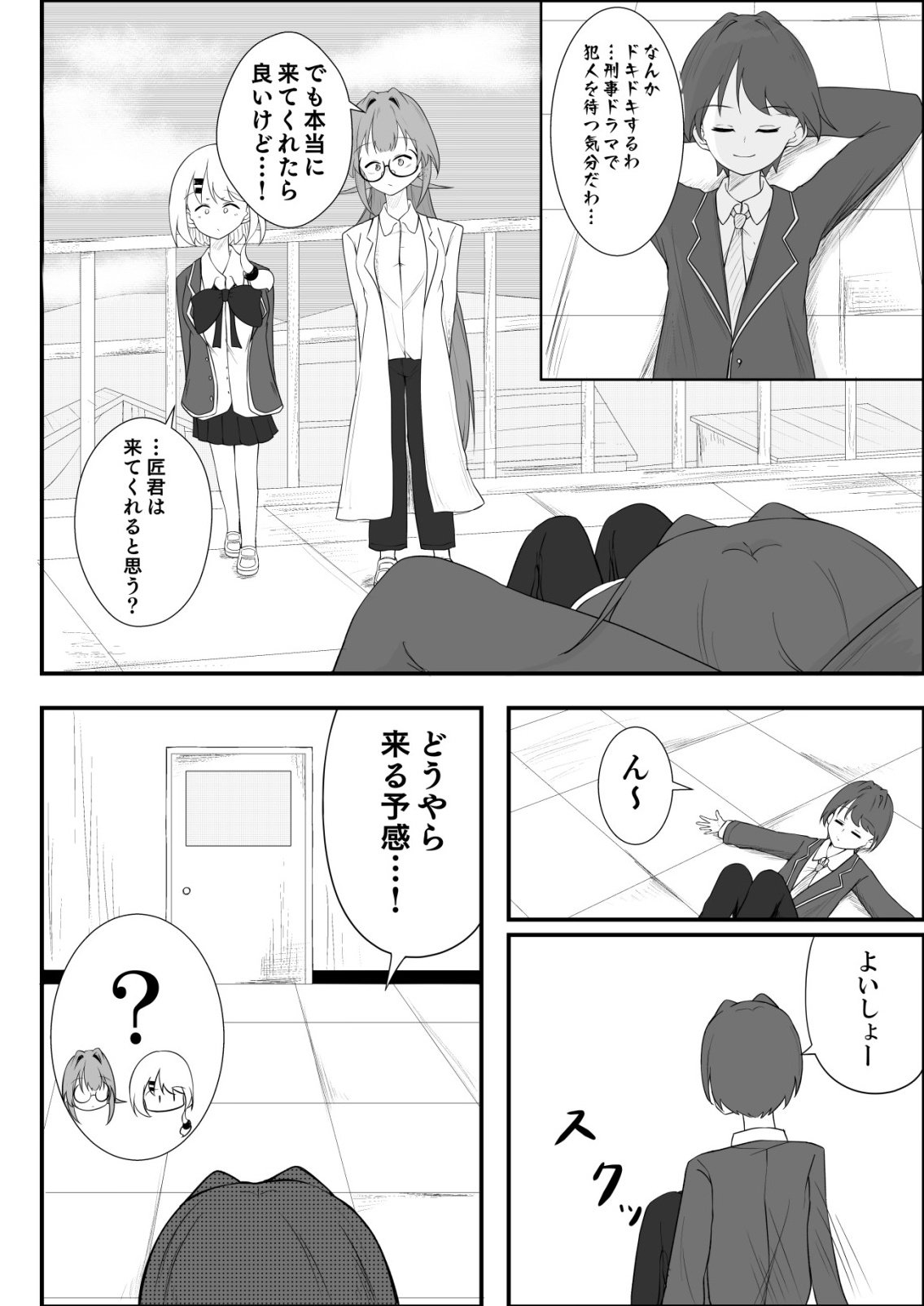 Himitsu-Bu - Boku to Sensei no Himitsu no Bukatsu - Chapter 4 - Page 16