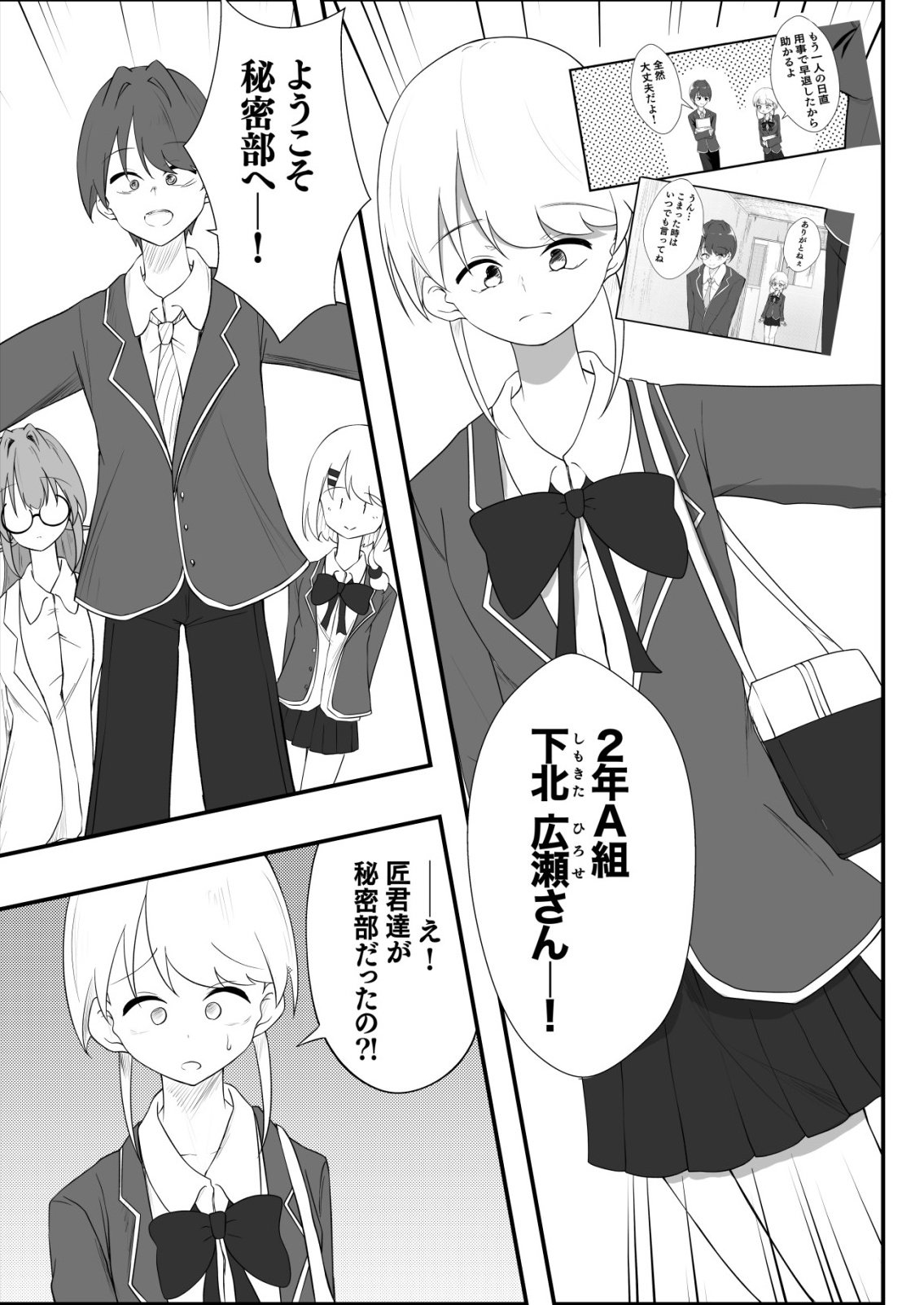 Himitsu-Bu - Boku to Sensei no Himitsu no Bukatsu - Chapter 4 - Page 17
