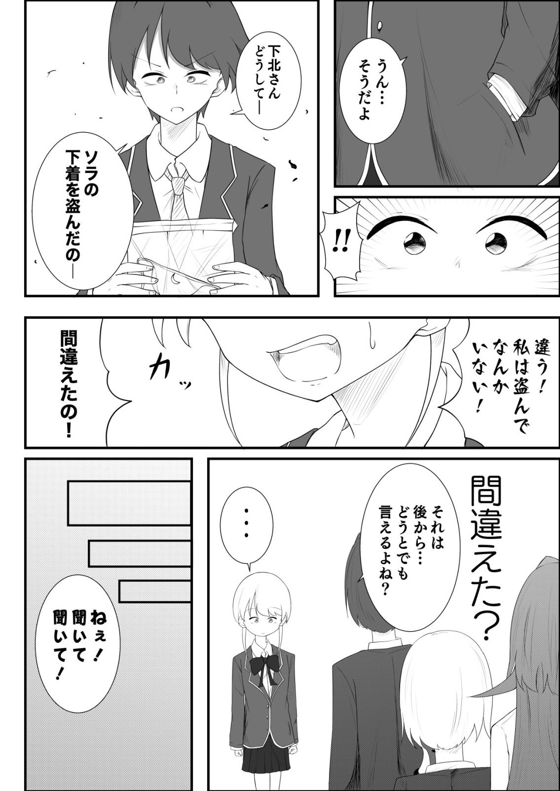 Himitsu-Bu - Boku to Sensei no Himitsu no Bukatsu - Chapter 4 - Page 18