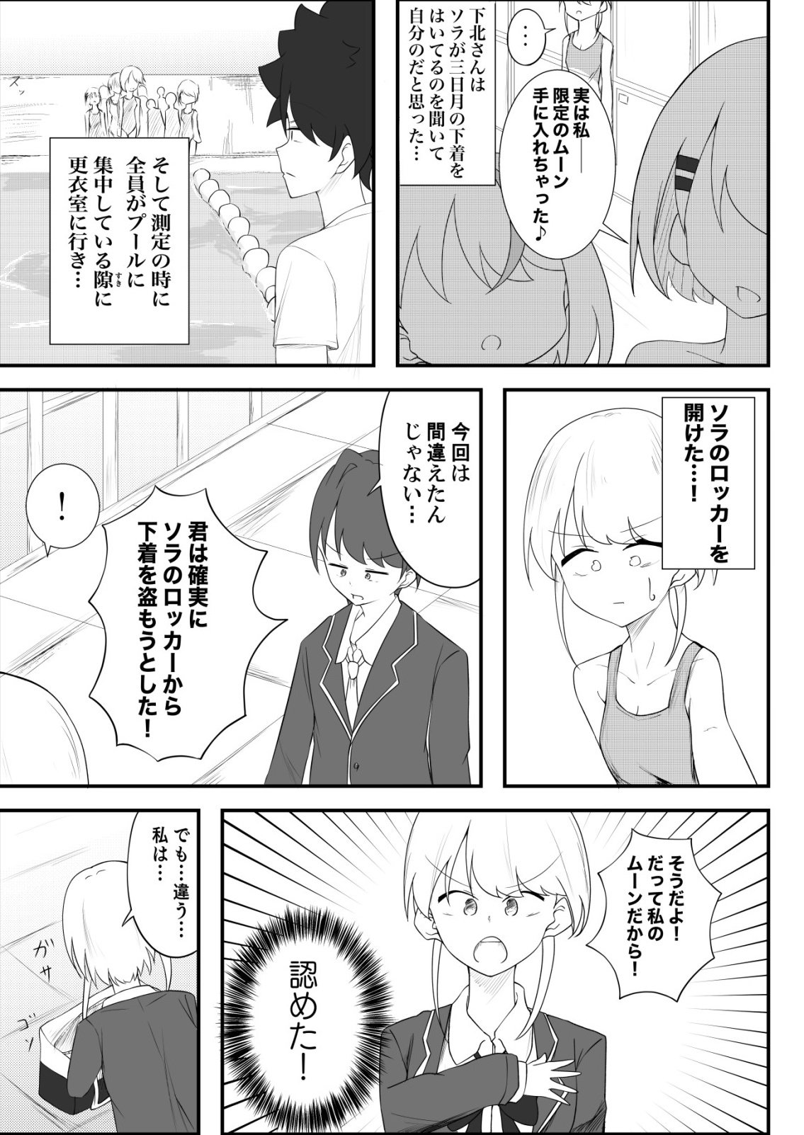 Himitsu-Bu - Boku to Sensei no Himitsu no Bukatsu - Chapter 4 - Page 19