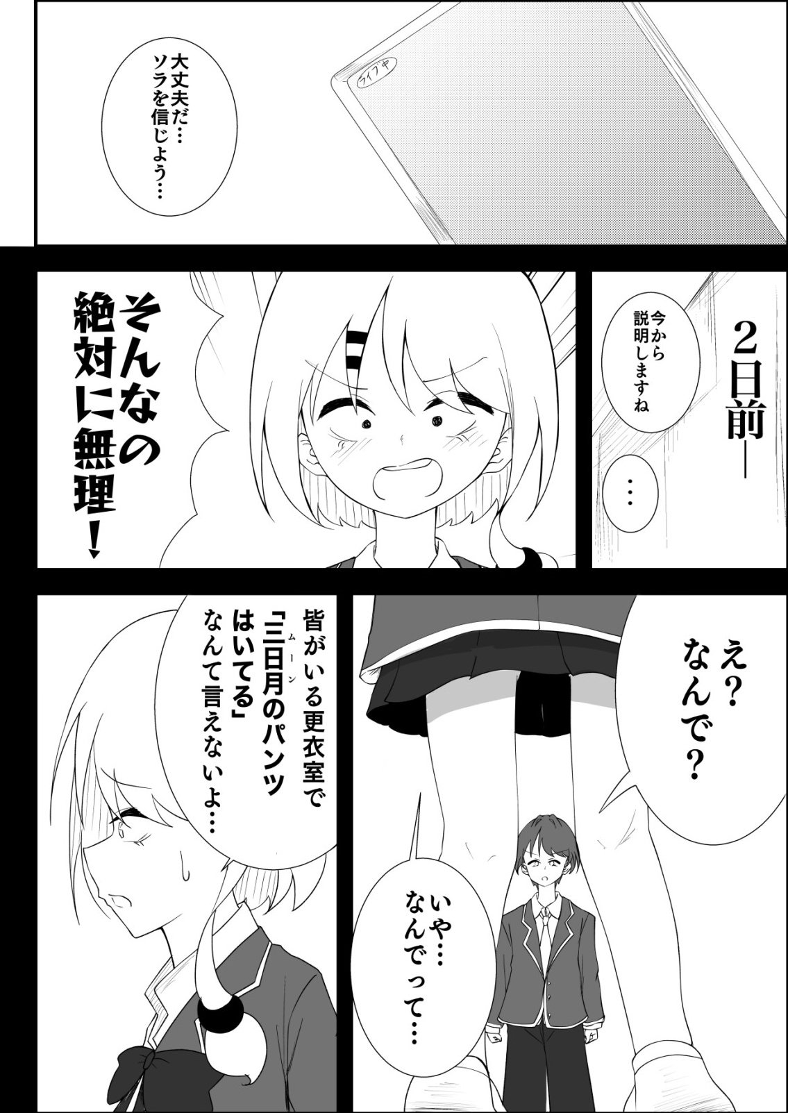 Himitsu-Bu - Boku to Sensei no Himitsu no Bukatsu - Chapter 4 - Page 2