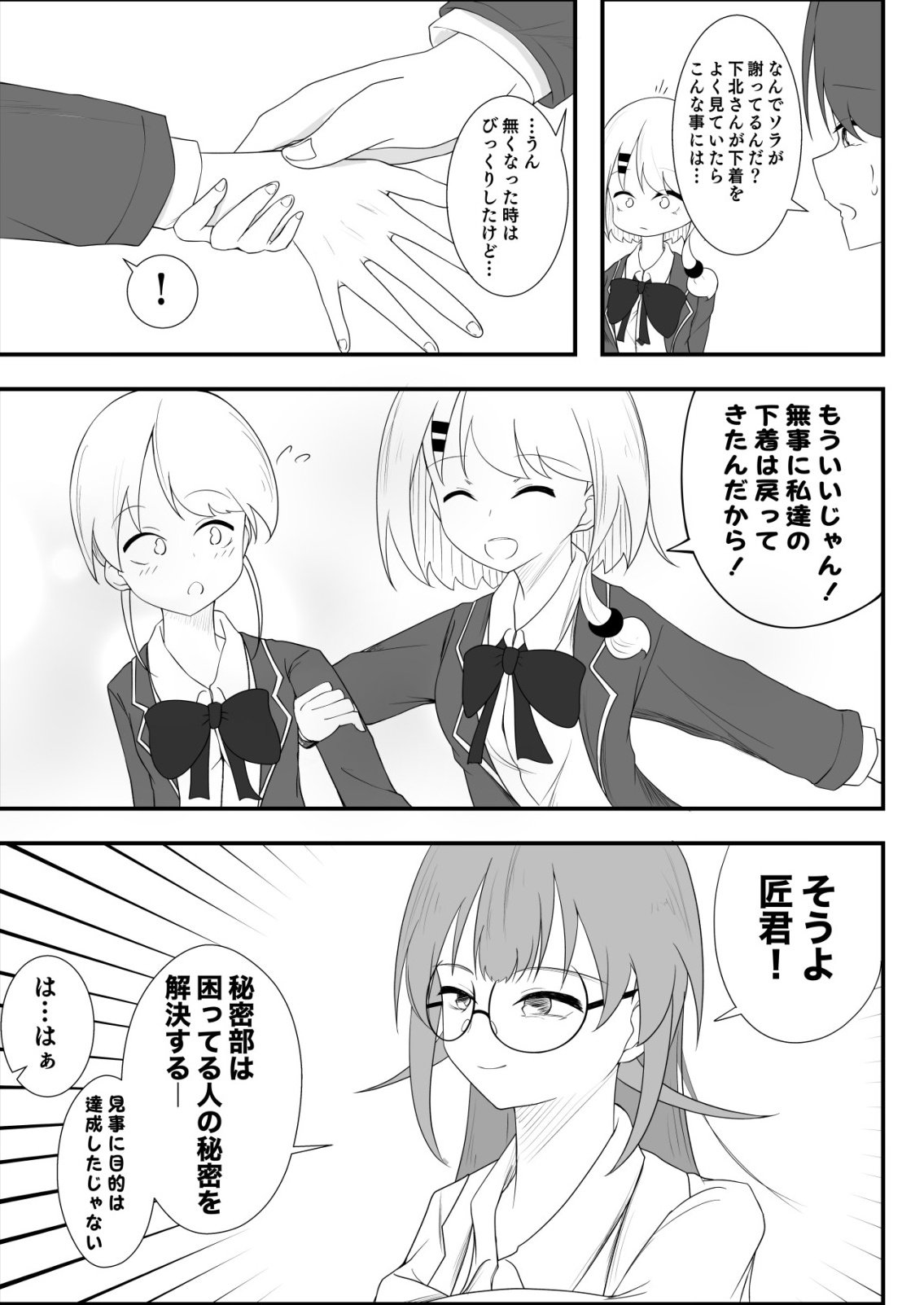 Himitsu-Bu - Boku to Sensei no Himitsu no Bukatsu - Chapter 4 - Page 23