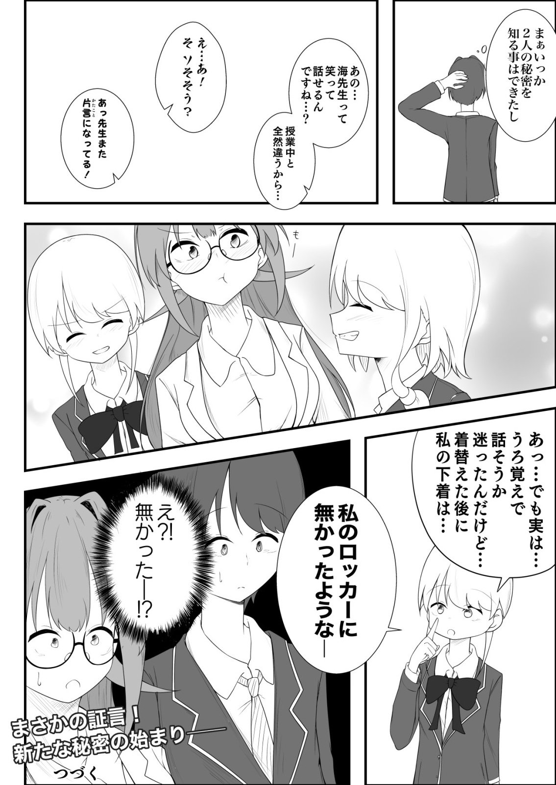 Himitsu-Bu - Boku to Sensei no Himitsu no Bukatsu - Chapter 4 - Page 24