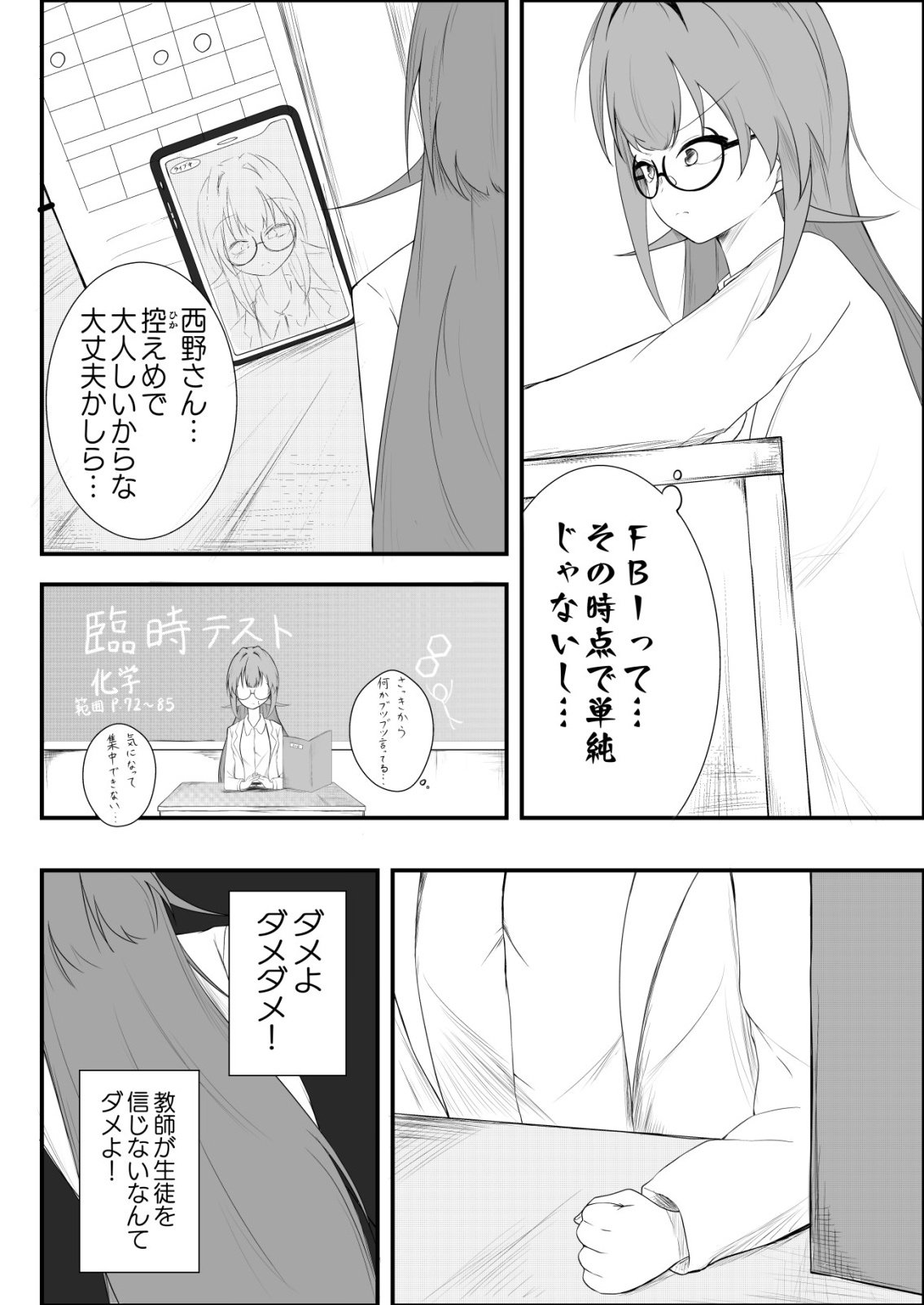 Himitsu-Bu - Boku to Sensei no Himitsu no Bukatsu - Chapter 4 - Page 4