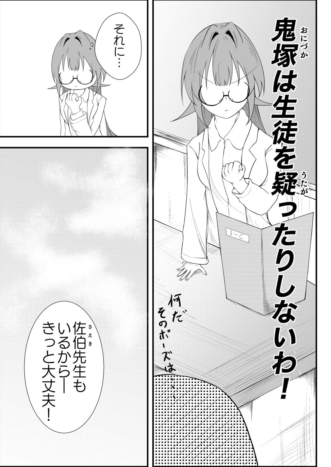 Himitsu-Bu - Boku to Sensei no Himitsu no Bukatsu - Chapter 4 - Page 5