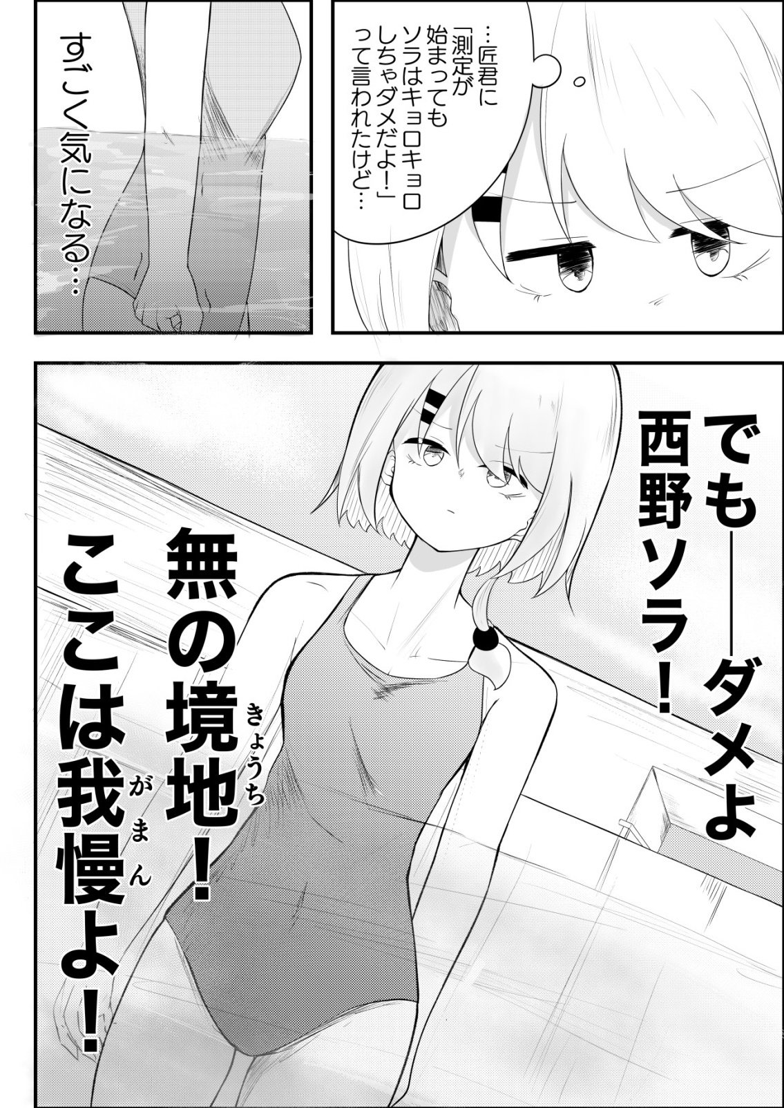 Himitsu-Bu - Boku to Sensei no Himitsu no Bukatsu - Chapter 4 - Page 8