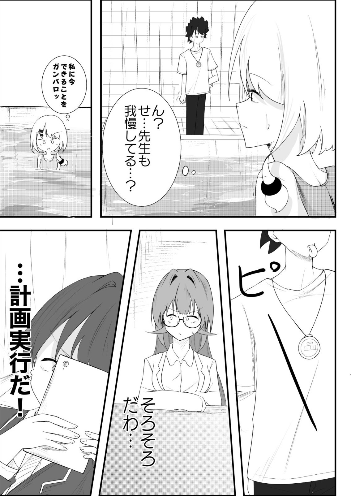 Himitsu-Bu - Boku to Sensei no Himitsu no Bukatsu - Chapter 4 - Page 9