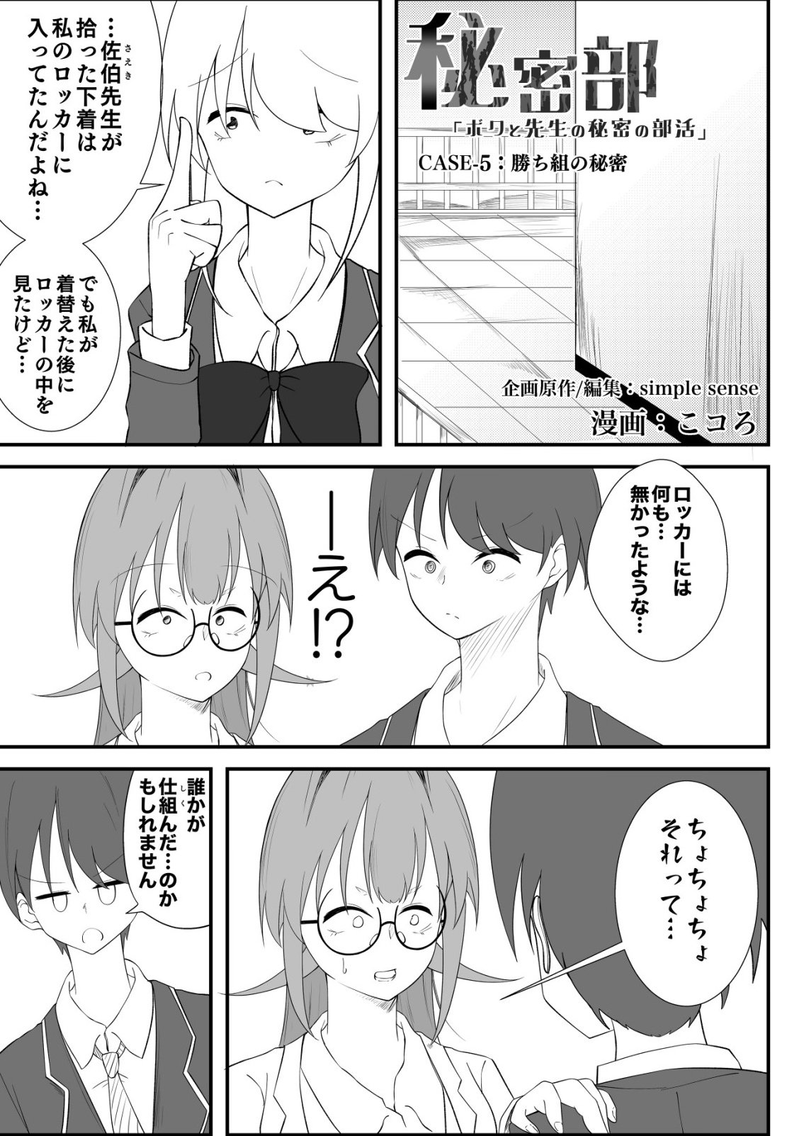 Himitsu-Bu - Boku to Sensei no Himitsu no Bukatsu - Chapter 5 - Page 1