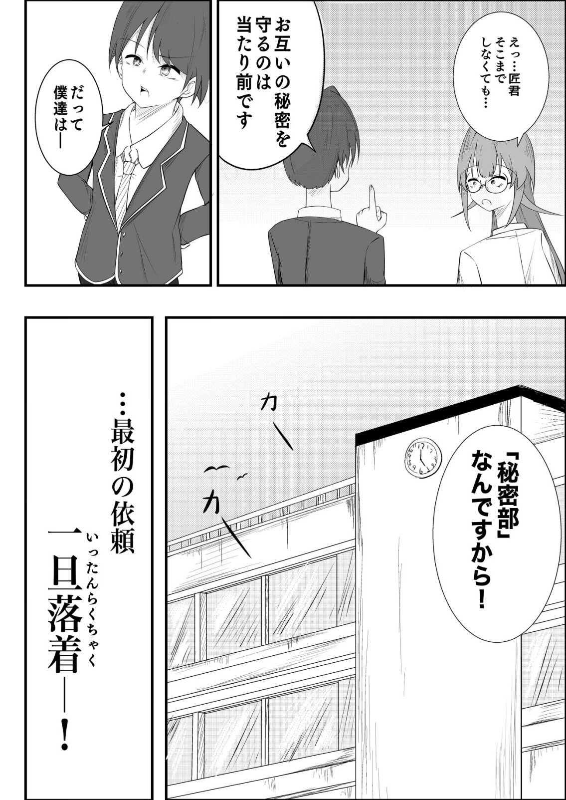 Himitsu-Bu - Boku to Sensei no Himitsu no Bukatsu - Chapter 5 - Page 10