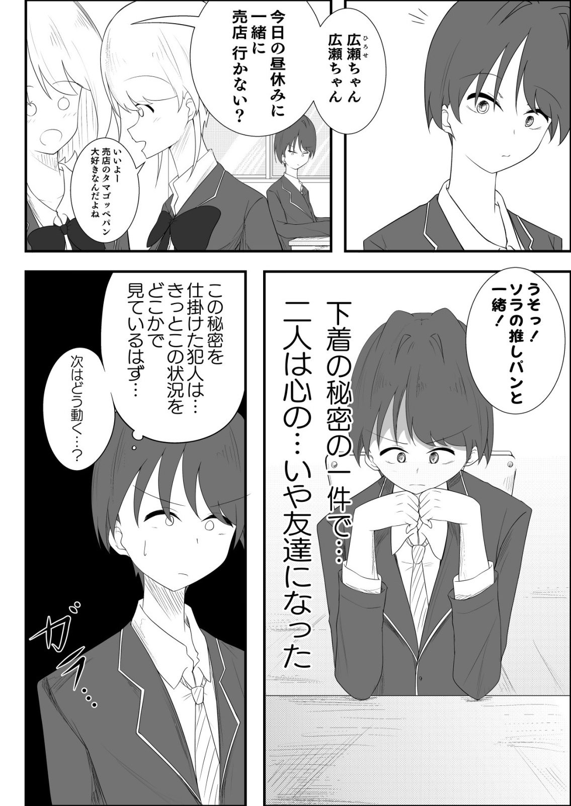 Himitsu-Bu - Boku to Sensei no Himitsu no Bukatsu - Chapter 5 - Page 12