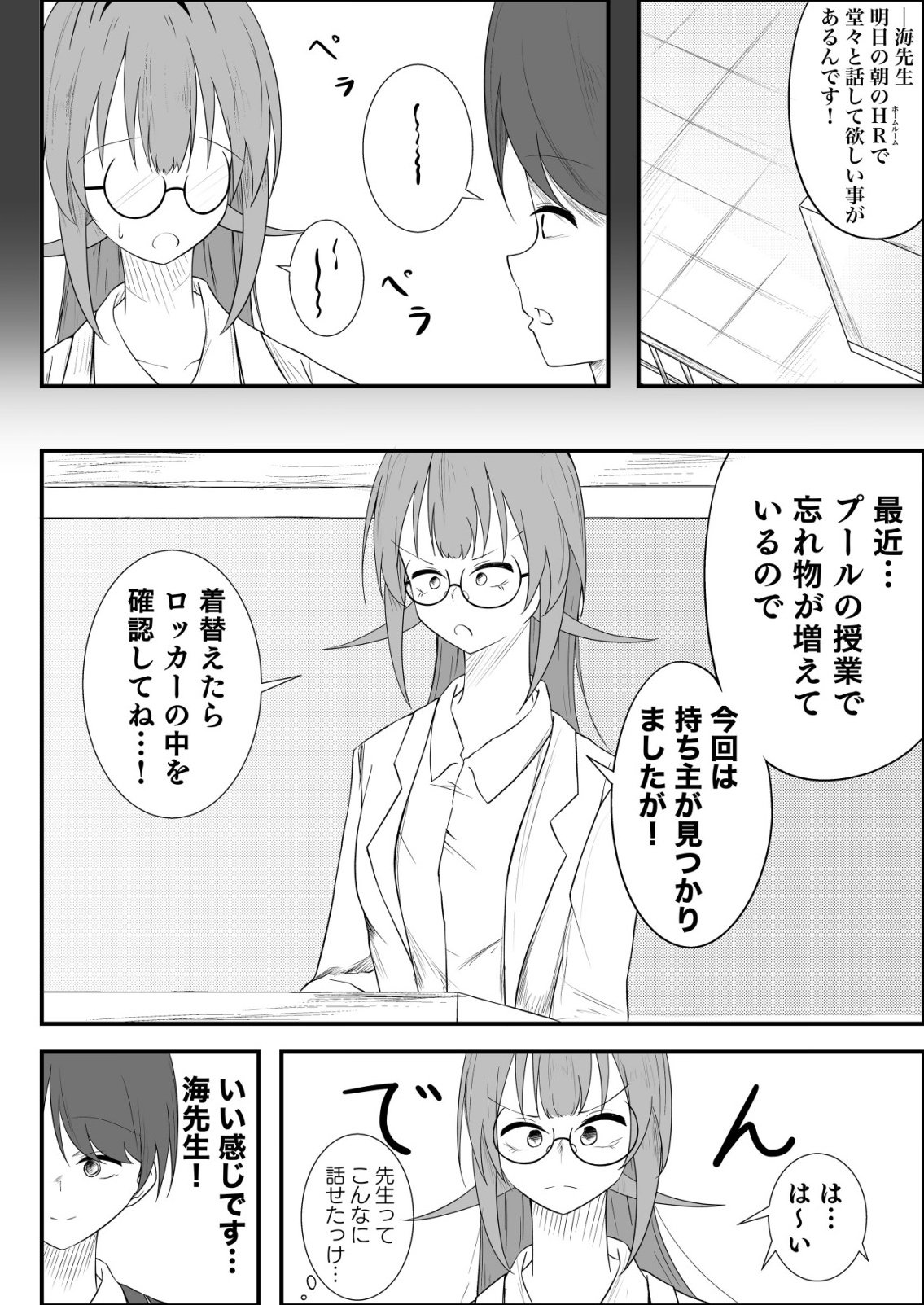 Himitsu-Bu - Boku to Sensei no Himitsu no Bukatsu - Chapter 5 - Page 14