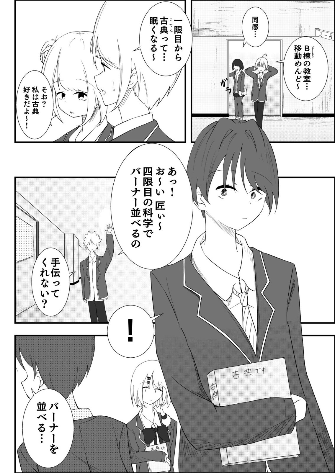Himitsu-Bu - Boku to Sensei no Himitsu no Bukatsu - Chapter 5 - Page 16