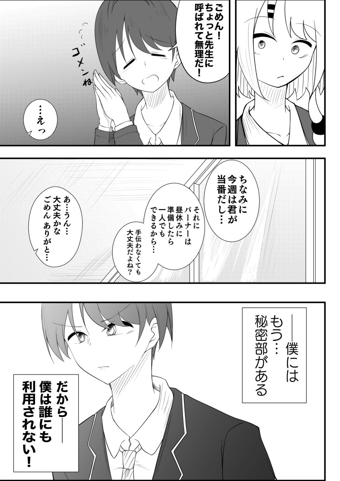 Himitsu-Bu - Boku to Sensei no Himitsu no Bukatsu - Chapter 5 - Page 17