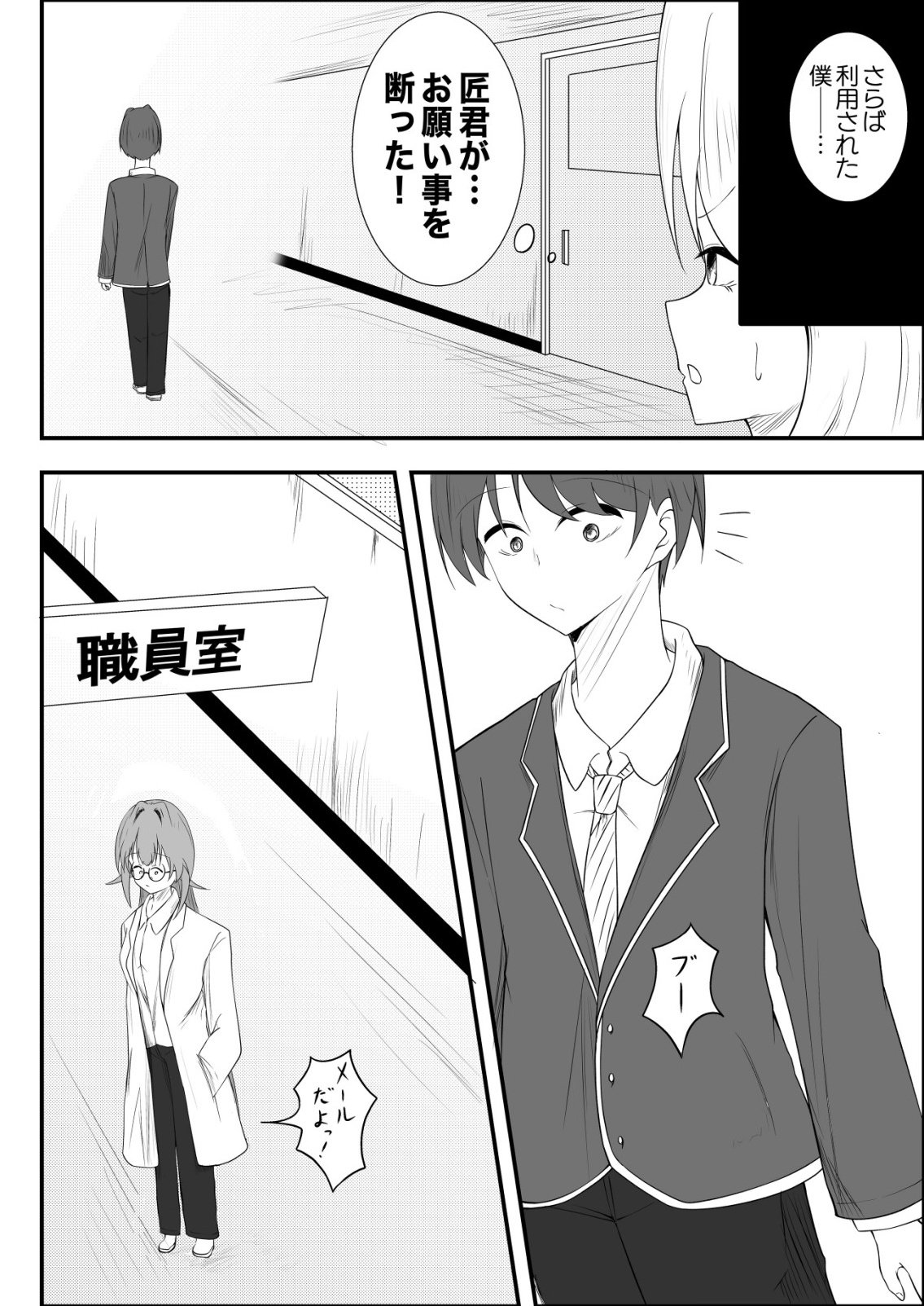 Himitsu-Bu - Boku to Sensei no Himitsu no Bukatsu - Chapter 5 - Page 18