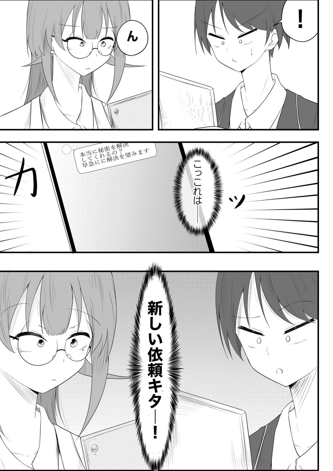 Himitsu-Bu - Boku to Sensei no Himitsu no Bukatsu - Chapter 5 - Page 19