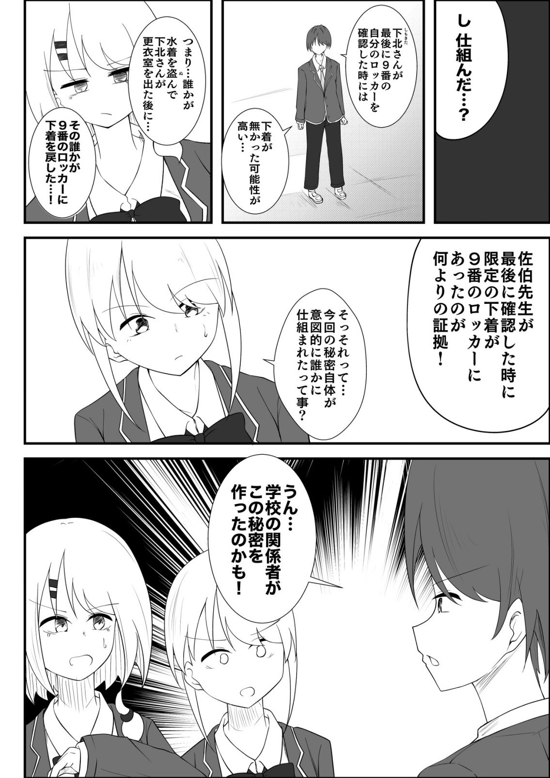 Himitsu-Bu - Boku to Sensei no Himitsu no Bukatsu - Chapter 5 - Page 2