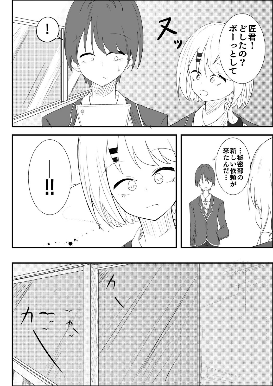 Himitsu-Bu - Boku to Sensei no Himitsu no Bukatsu - Chapter 5 - Page 20