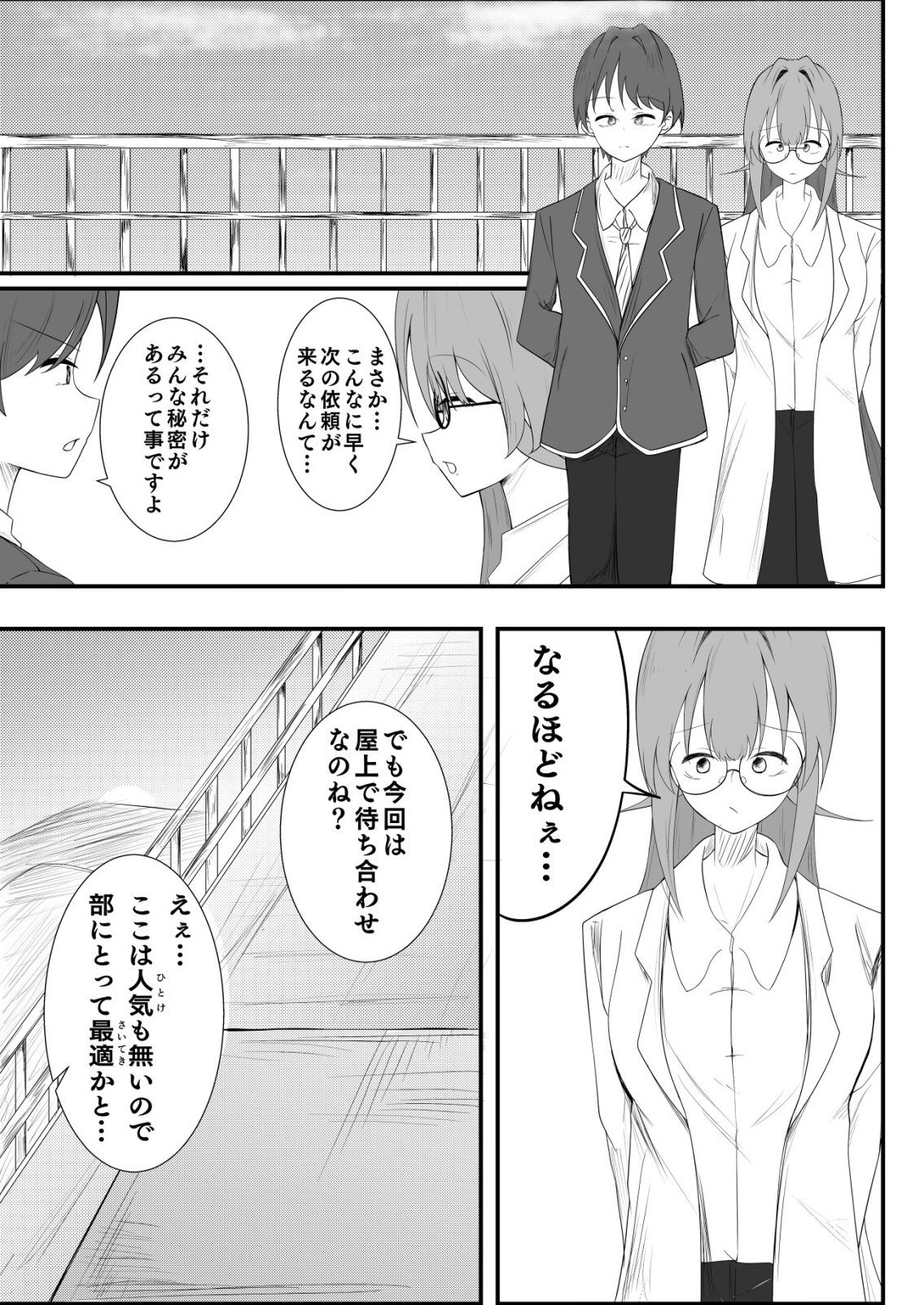 Himitsu-Bu - Boku to Sensei no Himitsu no Bukatsu - Chapter 5 - Page 21