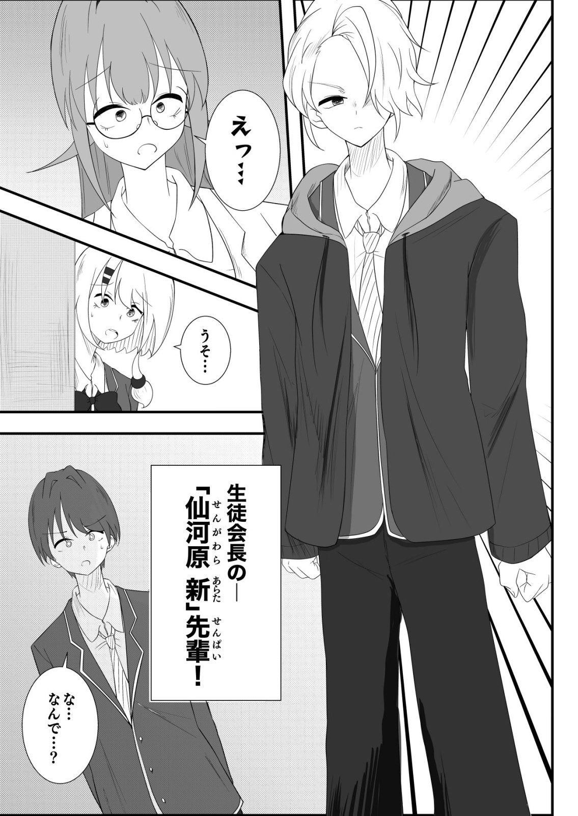 Himitsu-Bu - Boku to Sensei no Himitsu no Bukatsu - Chapter 5 - Page 23