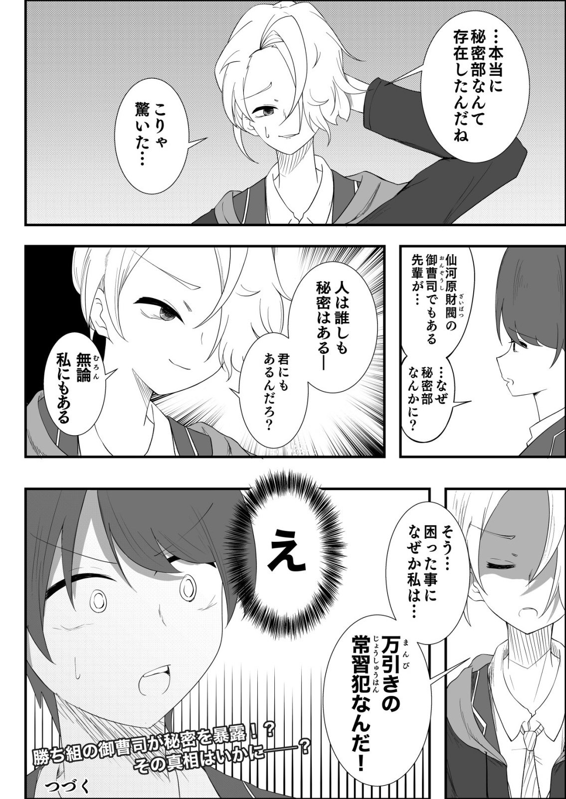 Himitsu-Bu - Boku to Sensei no Himitsu no Bukatsu - Chapter 5 - Page 24