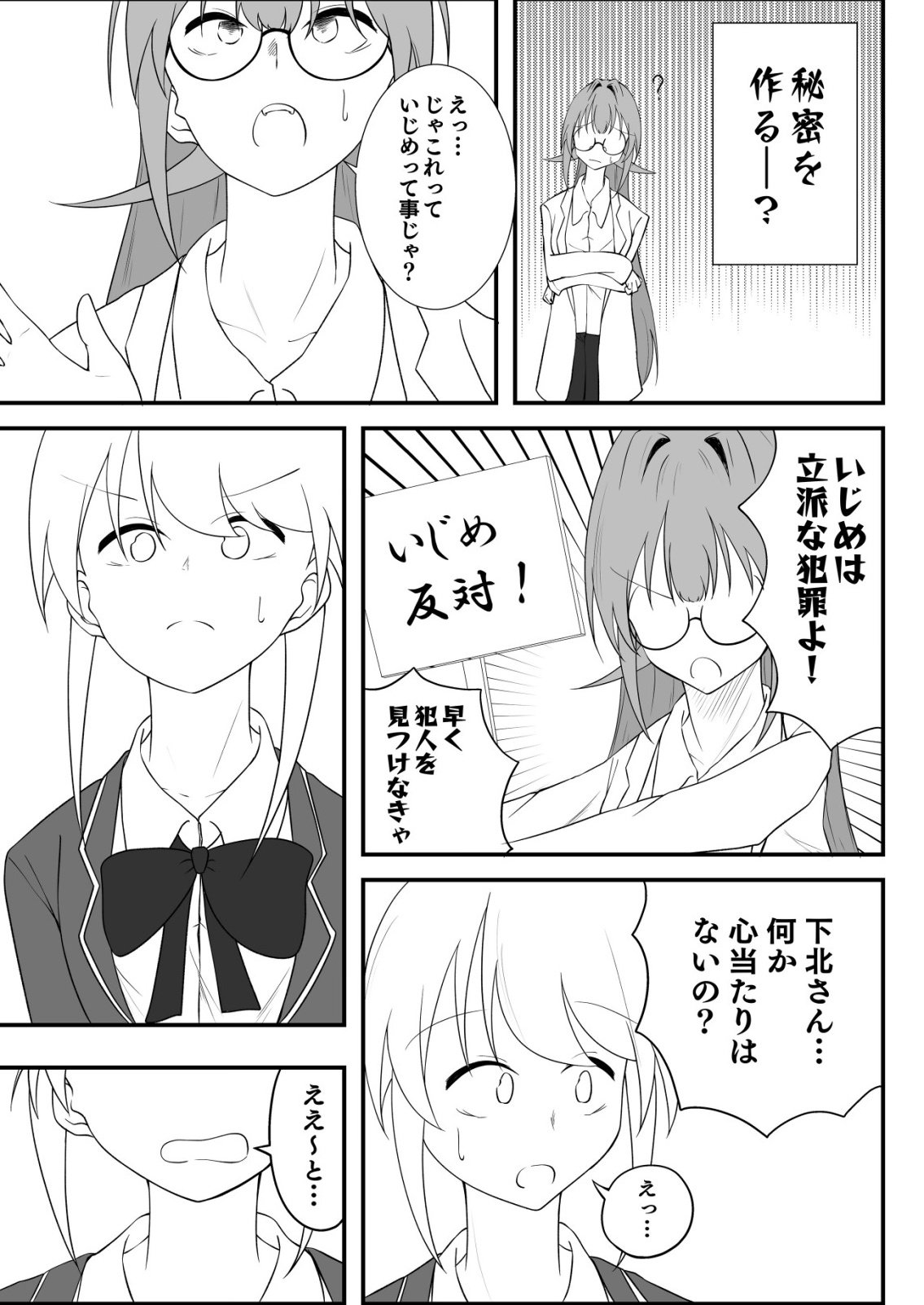 Himitsu-Bu - Boku to Sensei no Himitsu no Bukatsu - Chapter 5 - Page 3