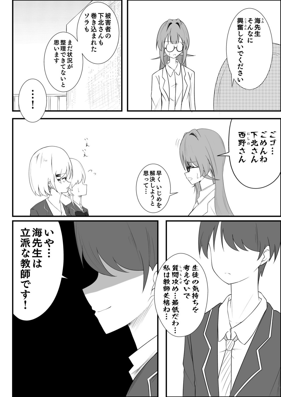 Himitsu-Bu - Boku to Sensei no Himitsu no Bukatsu - Chapter 5 - Page 4