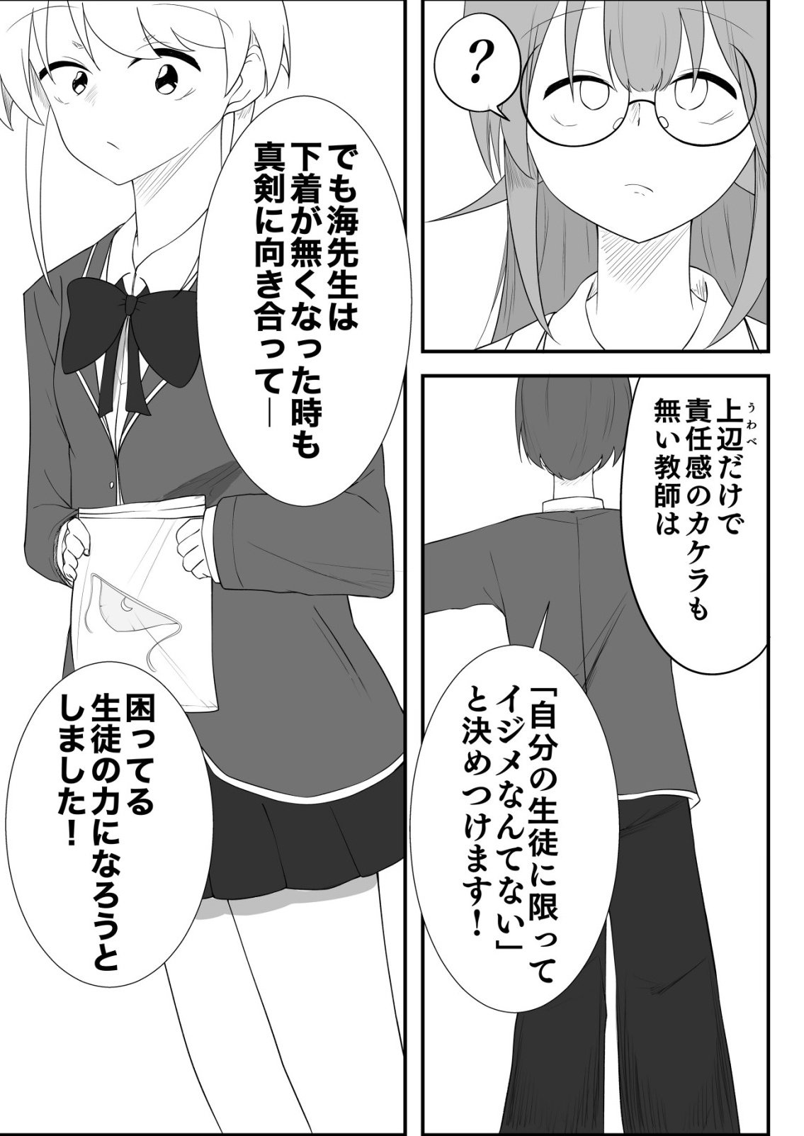 Himitsu-Bu - Boku to Sensei no Himitsu no Bukatsu - Chapter 5 - Page 5