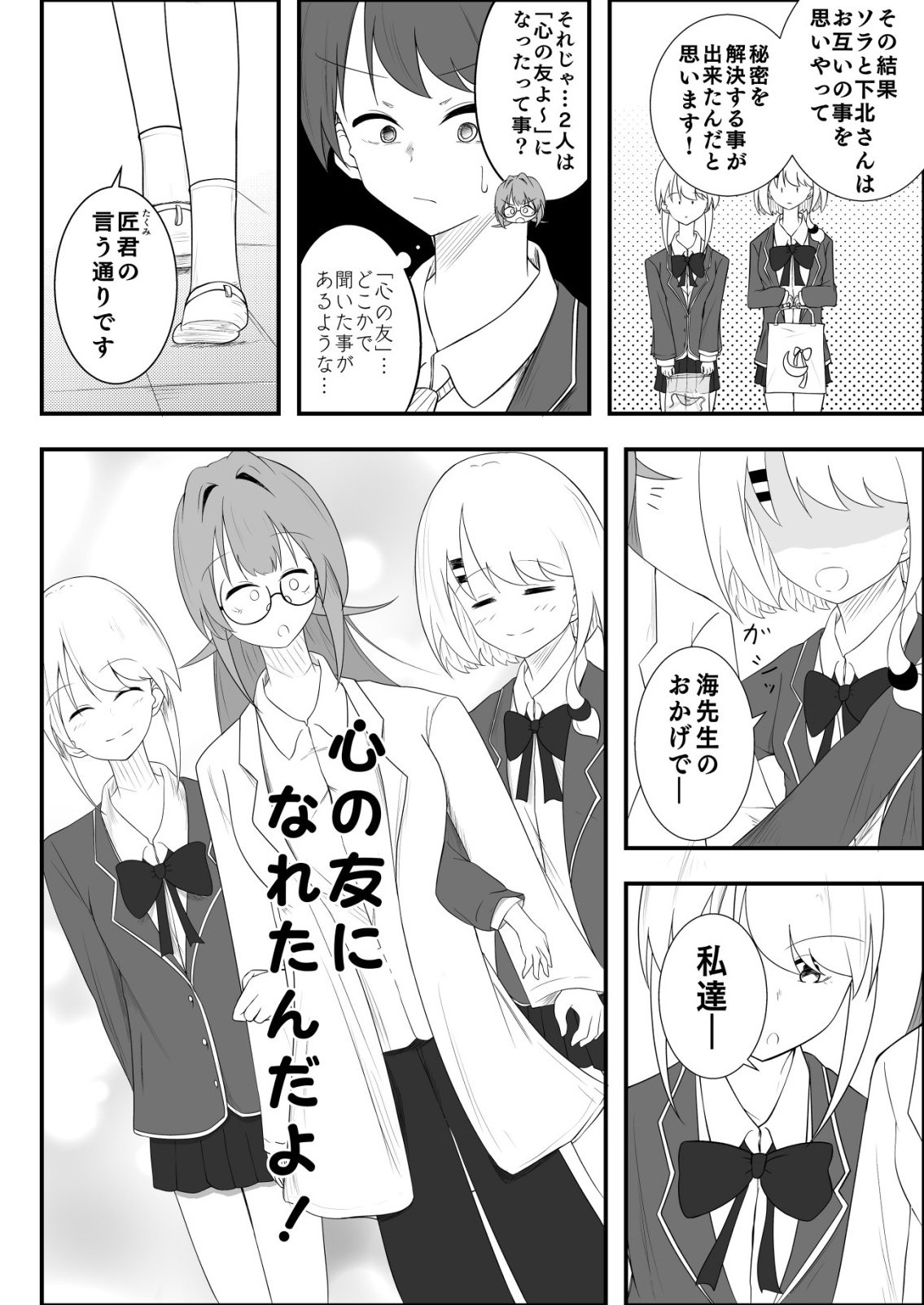 Himitsu-Bu - Boku to Sensei no Himitsu no Bukatsu - Chapter 5 - Page 6