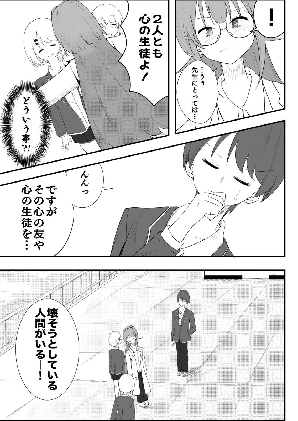 Himitsu-Bu - Boku to Sensei no Himitsu no Bukatsu - Chapter 5 - Page 7