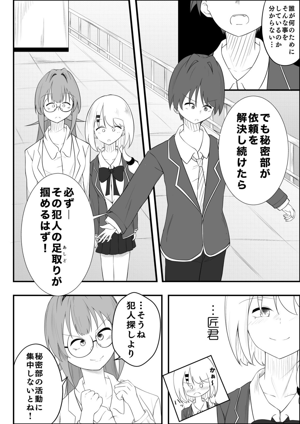Himitsu-Bu - Boku to Sensei no Himitsu no Bukatsu - Chapter 5 - Page 8