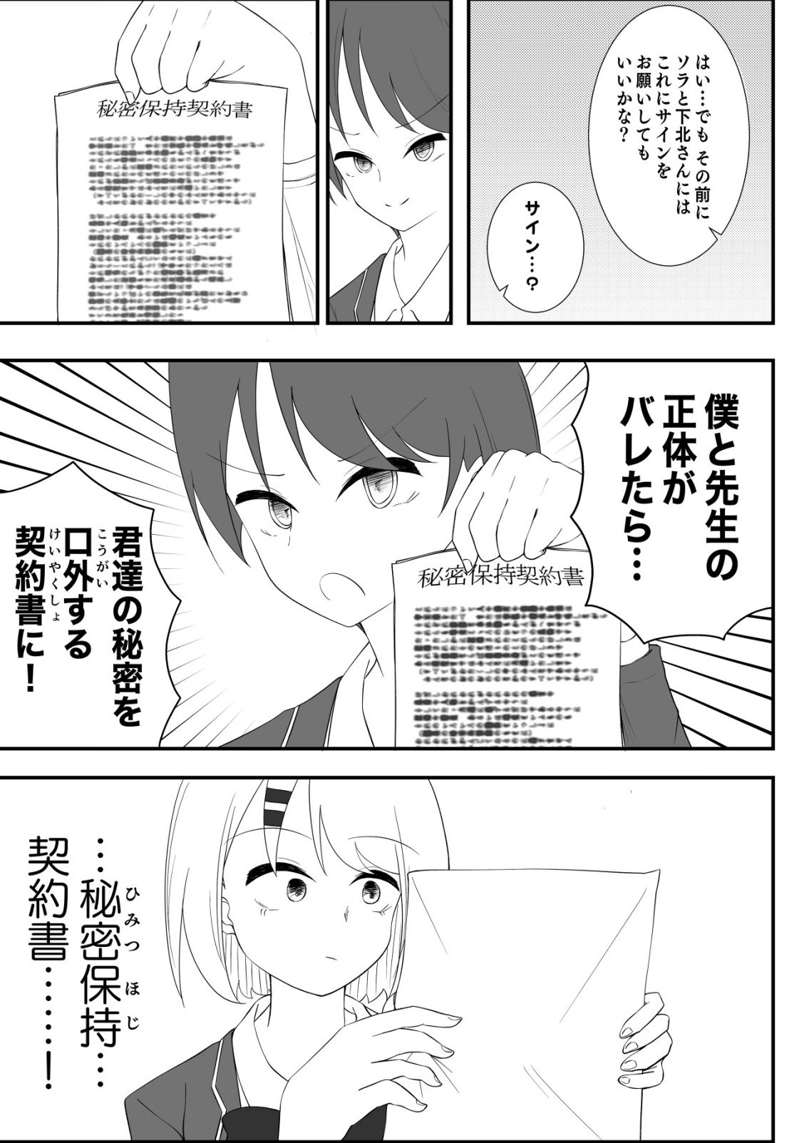 Himitsu-Bu - Boku to Sensei no Himitsu no Bukatsu - Chapter 5 - Page 9