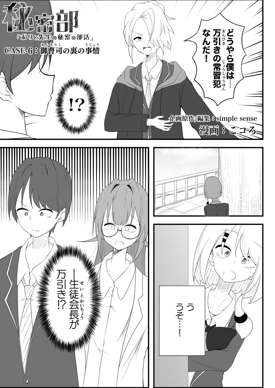 Himitsu-Bu - Boku to Sensei no Himitsu no Bukatsu - Chapter 6 - Page 1