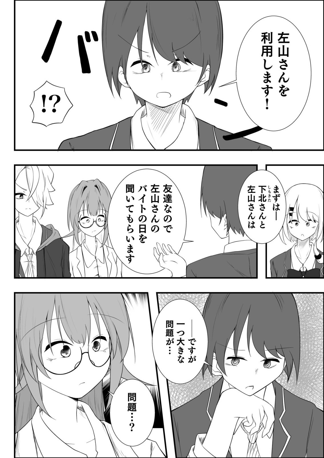 Himitsu-Bu - Boku to Sensei no Himitsu no Bukatsu - Chapter 6 - Page 10