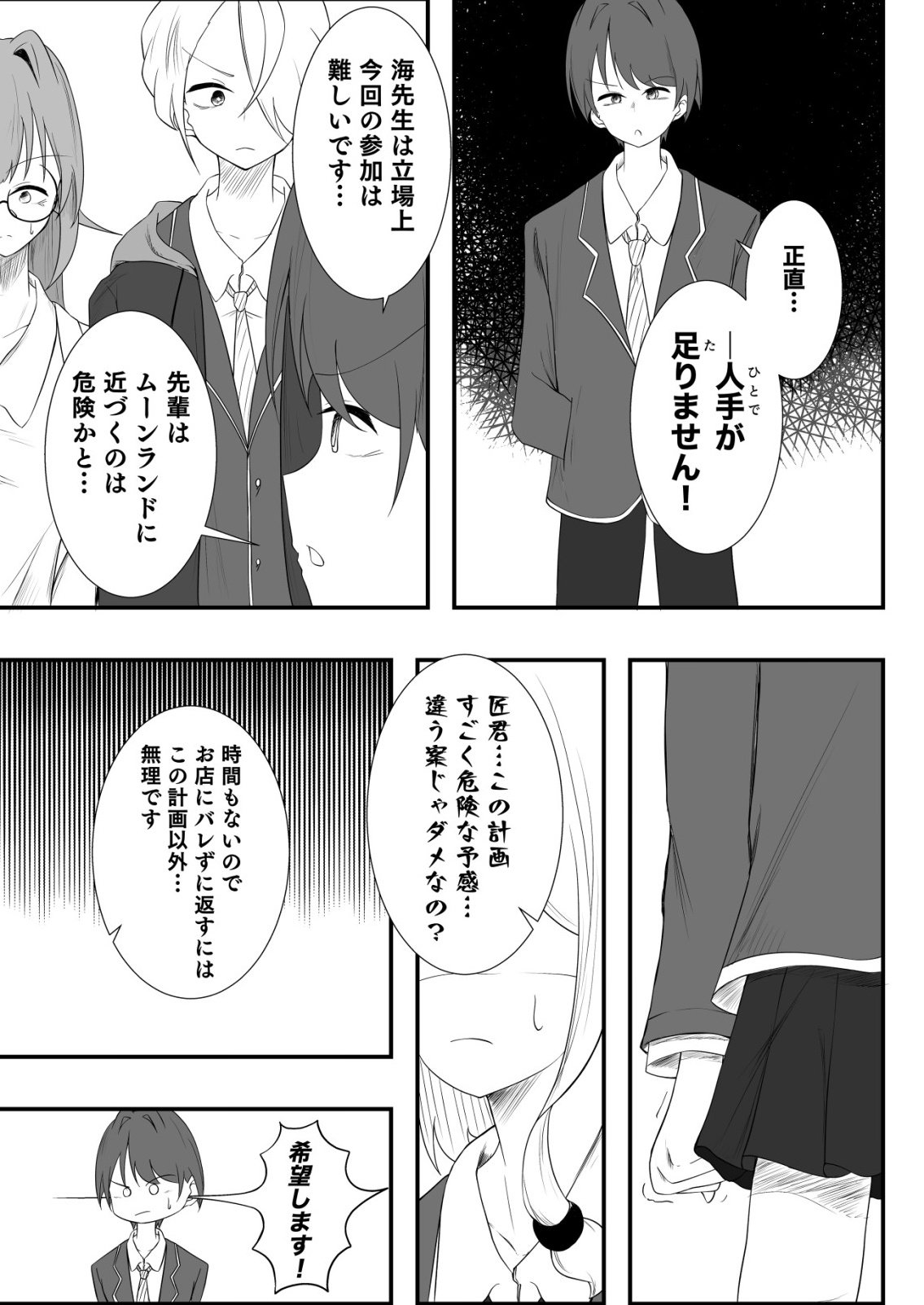 Himitsu-Bu - Boku to Sensei no Himitsu no Bukatsu - Chapter 6 - Page 11