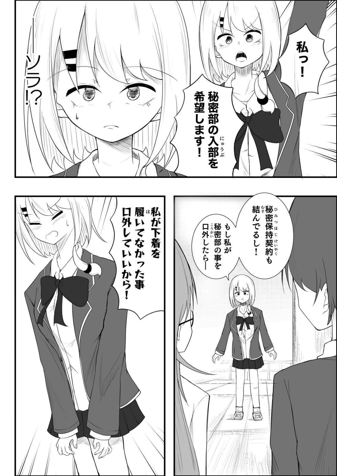 Himitsu-Bu - Boku to Sensei no Himitsu no Bukatsu - Chapter 6 - Page 12