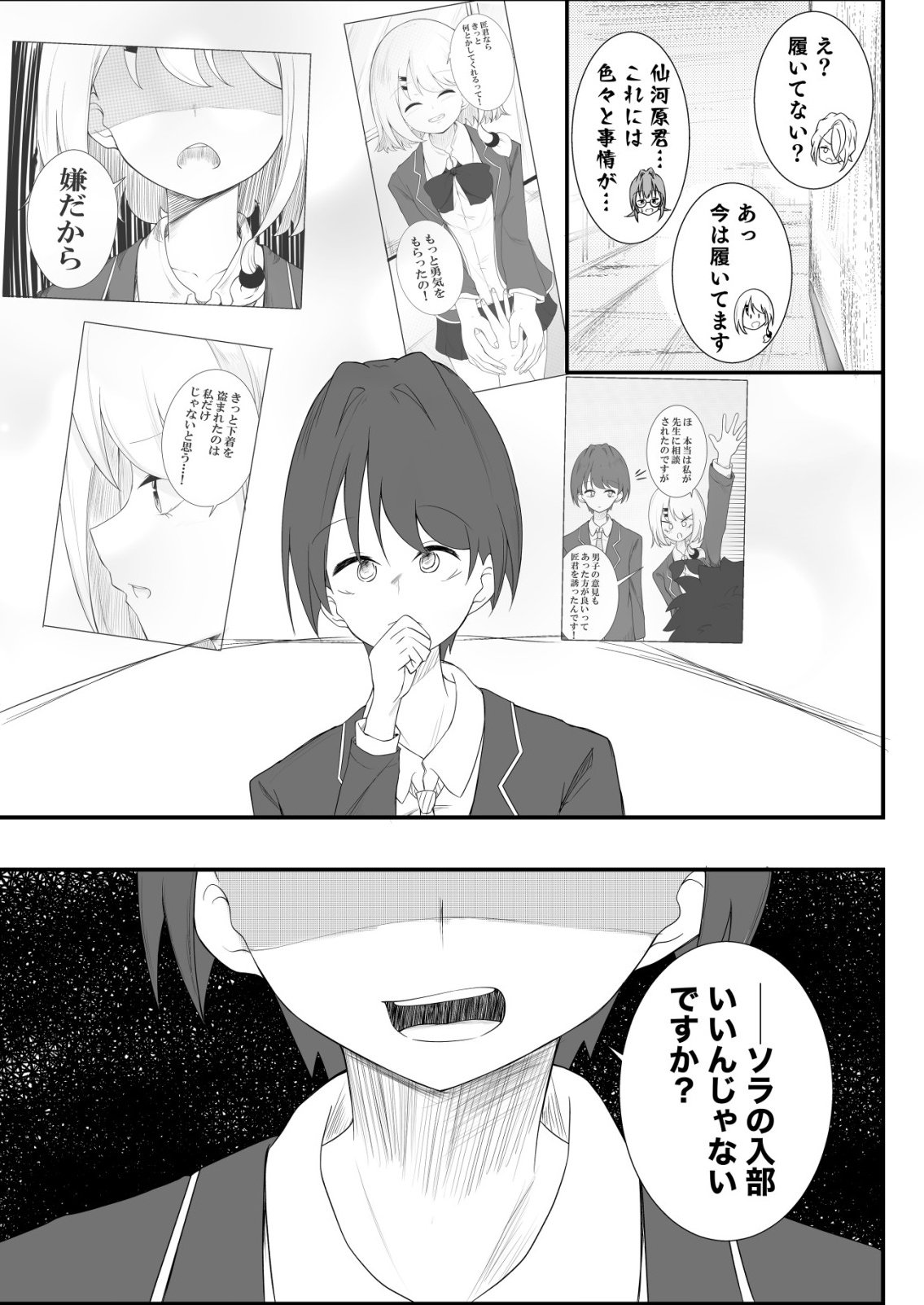 Himitsu-Bu - Boku to Sensei no Himitsu no Bukatsu - Chapter 6 - Page 13