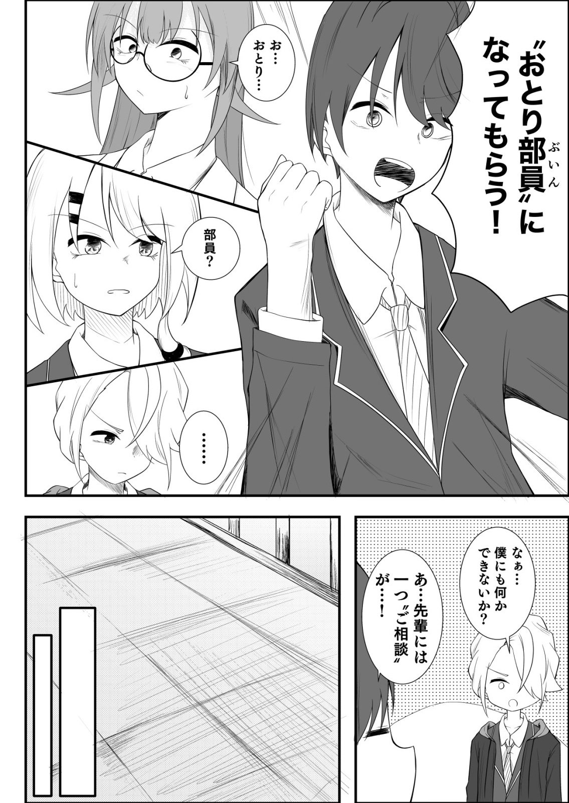 Himitsu-Bu - Boku to Sensei no Himitsu no Bukatsu - Chapter 6 - Page 16