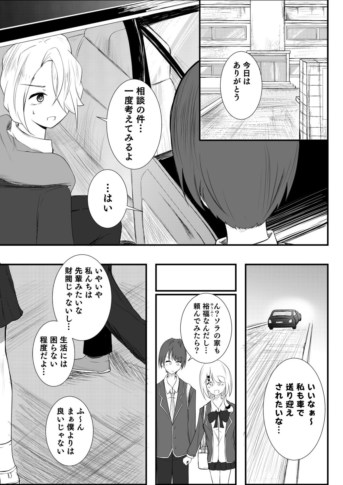 Himitsu-Bu - Boku to Sensei no Himitsu no Bukatsu - Chapter 6 - Page 17