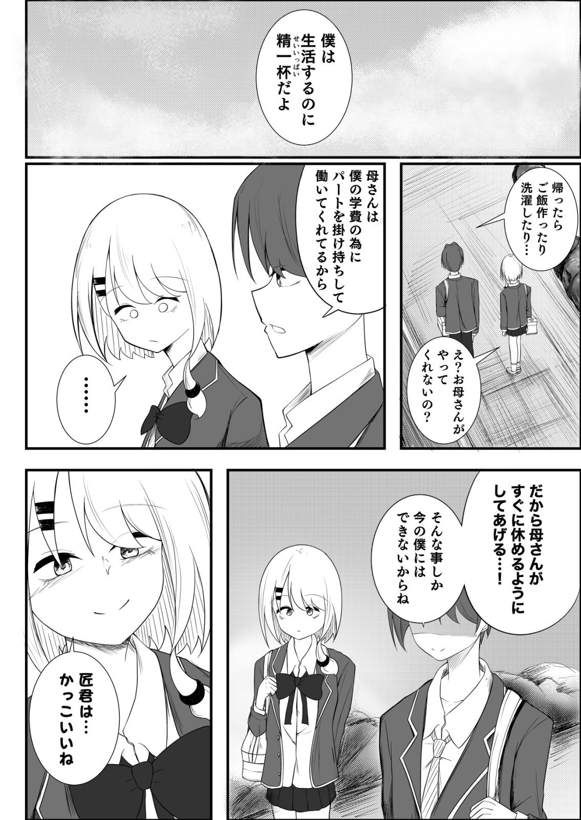 Himitsu-Bu - Boku to Sensei no Himitsu no Bukatsu - Chapter 6 - Page 18
