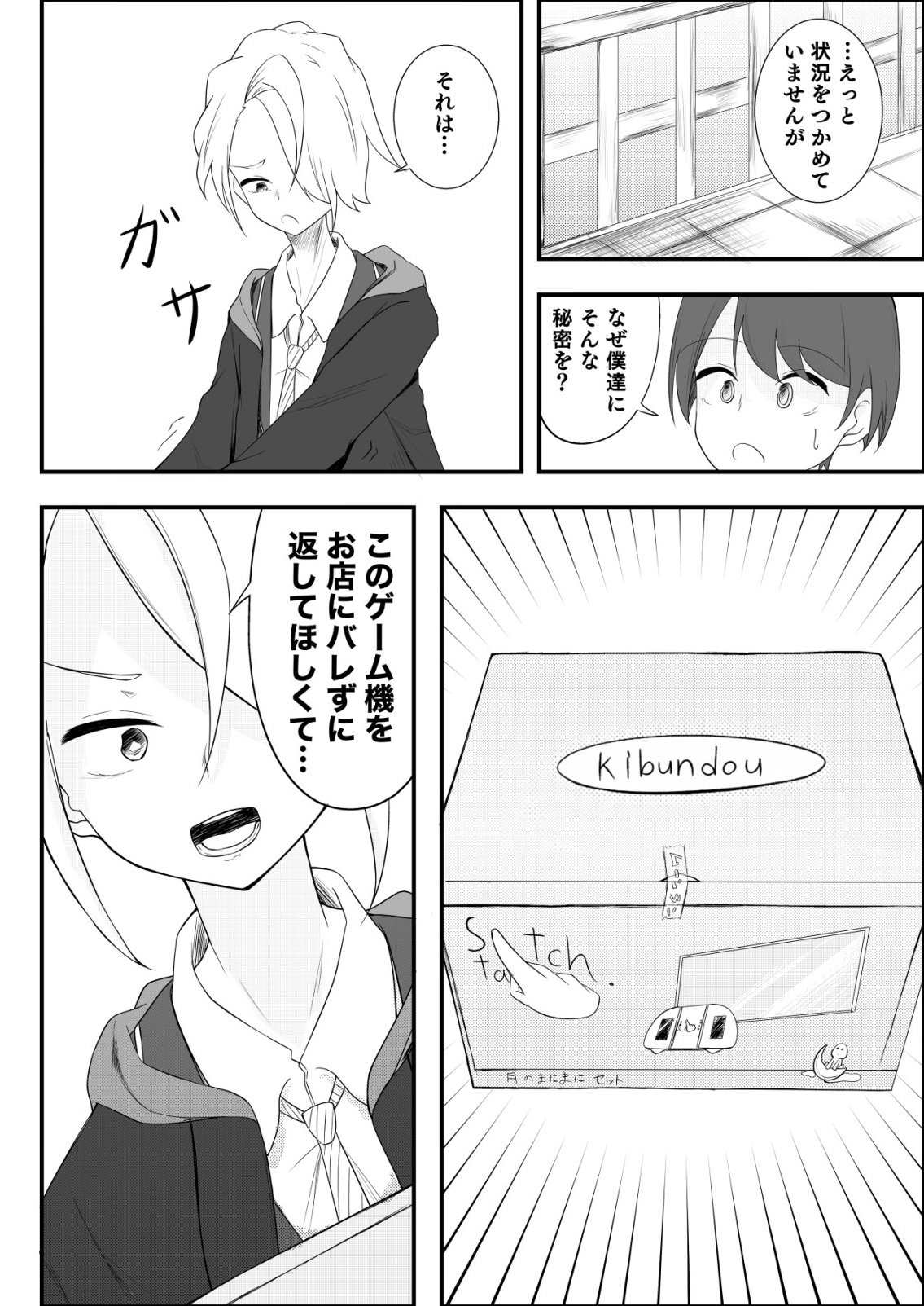 Himitsu-Bu - Boku to Sensei no Himitsu no Bukatsu - Chapter 6 - Page 2