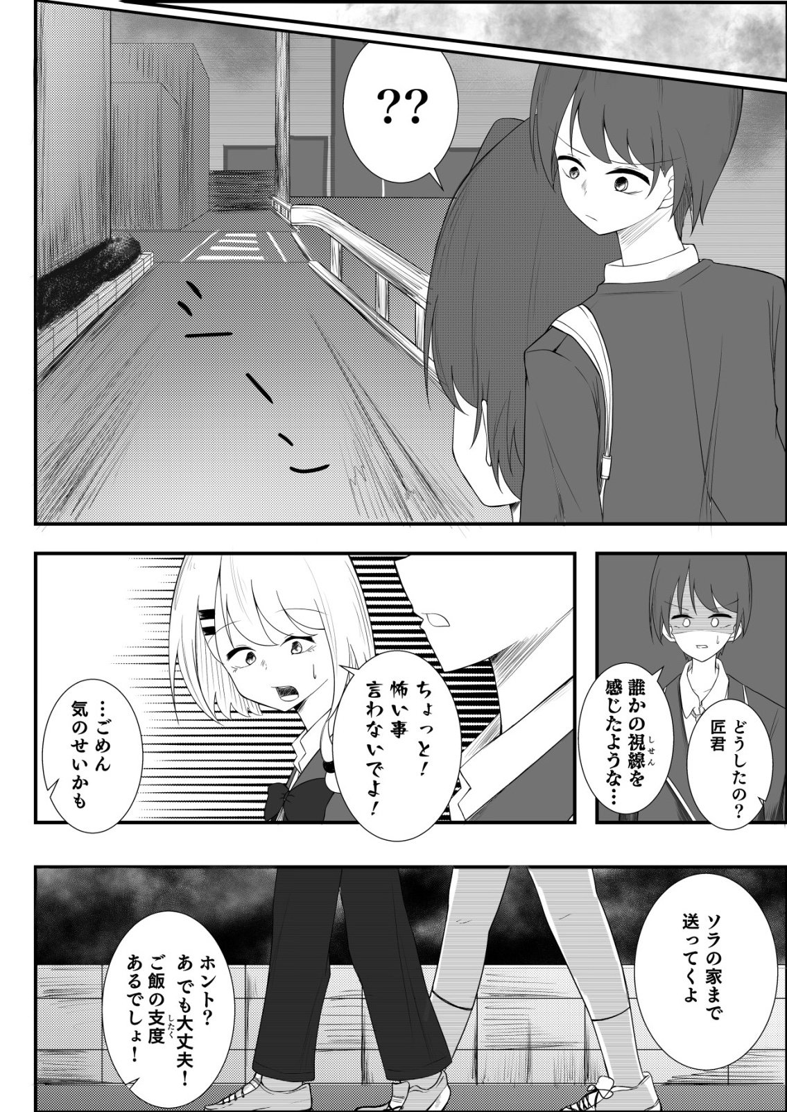 Himitsu-Bu - Boku to Sensei no Himitsu no Bukatsu - Chapter 6 - Page 20