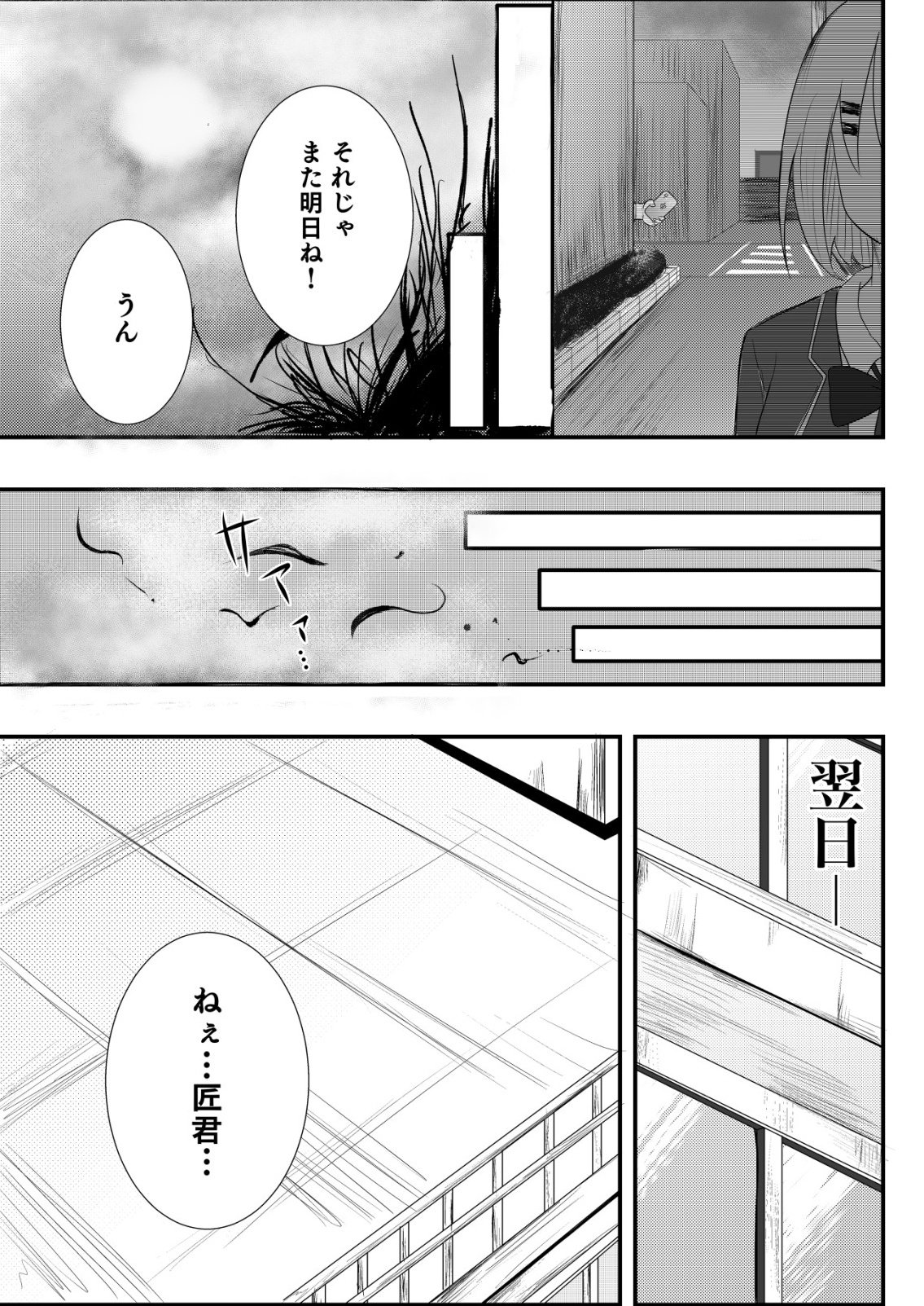 Himitsu-Bu - Boku to Sensei no Himitsu no Bukatsu - Chapter 6 - Page 21