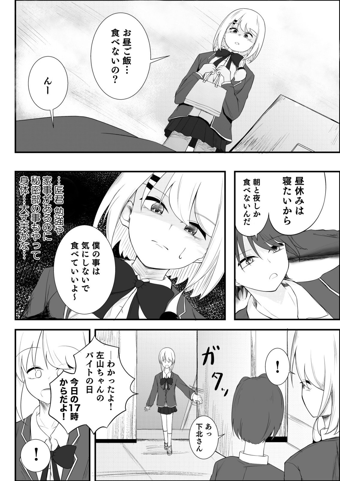 Himitsu-Bu - Boku to Sensei no Himitsu no Bukatsu - Chapter 6 - Page 22