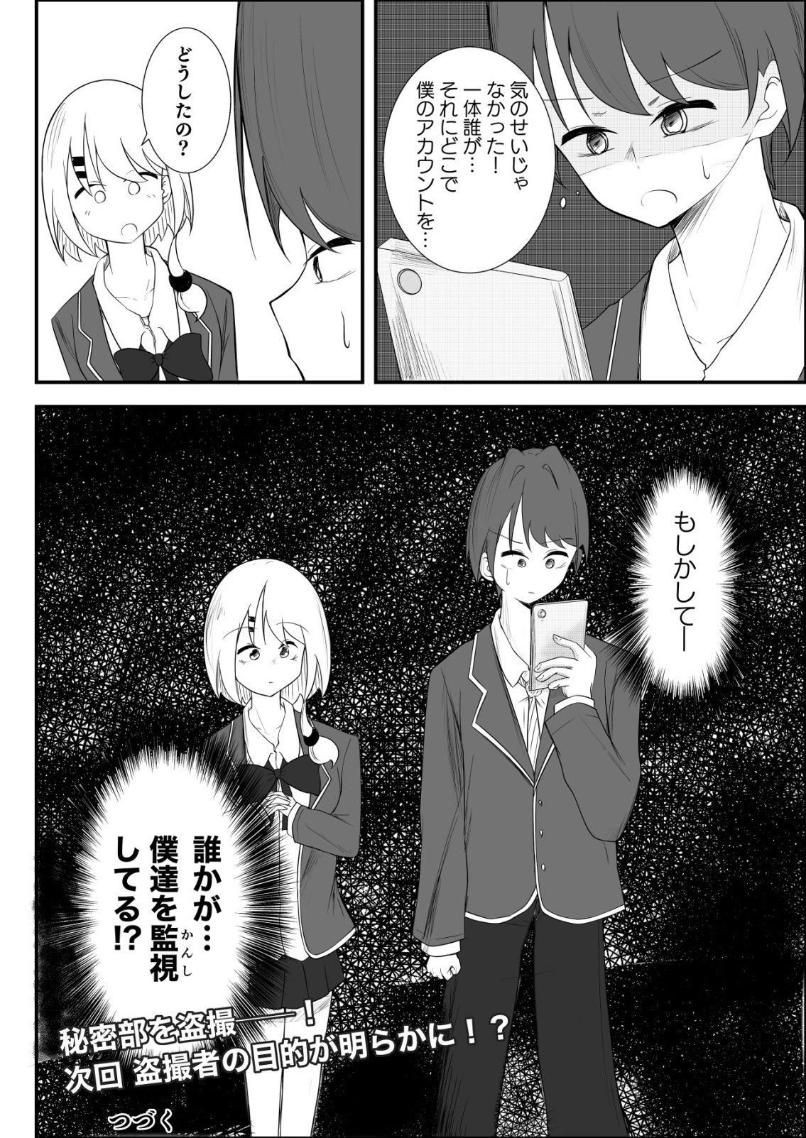 Himitsu-Bu - Boku to Sensei no Himitsu no Bukatsu - Chapter 6 - Page 24