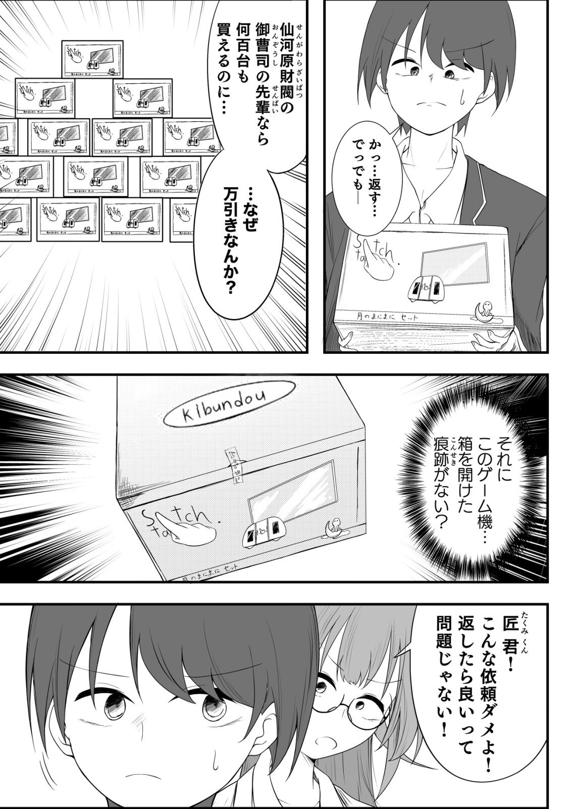 Himitsu-Bu - Boku to Sensei no Himitsu no Bukatsu - Chapter 6 - Page 3