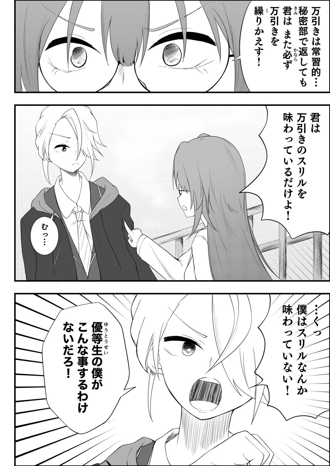 Himitsu-Bu - Boku to Sensei no Himitsu no Bukatsu - Chapter 6 - Page 4