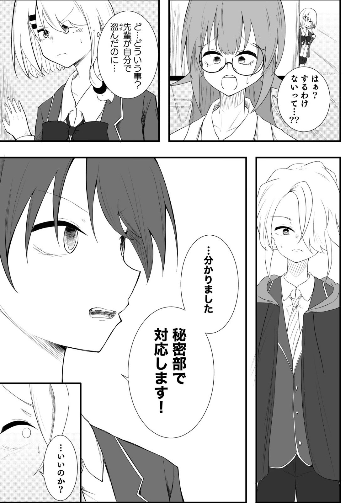 Himitsu-Bu - Boku to Sensei no Himitsu no Bukatsu - Chapter 6 - Page 5