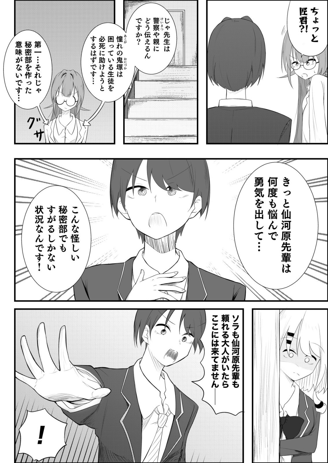 Himitsu-Bu - Boku to Sensei no Himitsu no Bukatsu - Chapter 6 - Page 6
